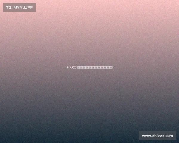 FIFA23世界杯名单更新全面解析最新阵容变化与球员调整动态